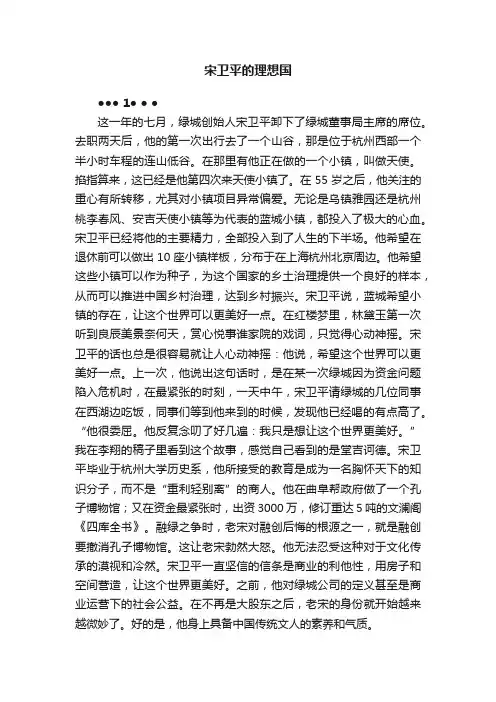宋卫平的理想国
