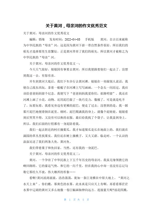 关于黄河，母亲河的作文优秀范文