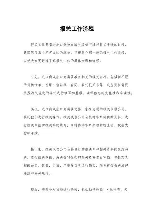 报关工作流程