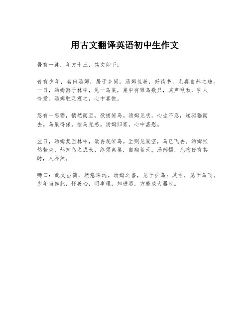 用古文翻译英语初中生作文