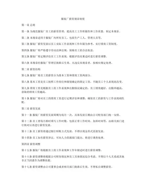 服装厂薪资规章制度