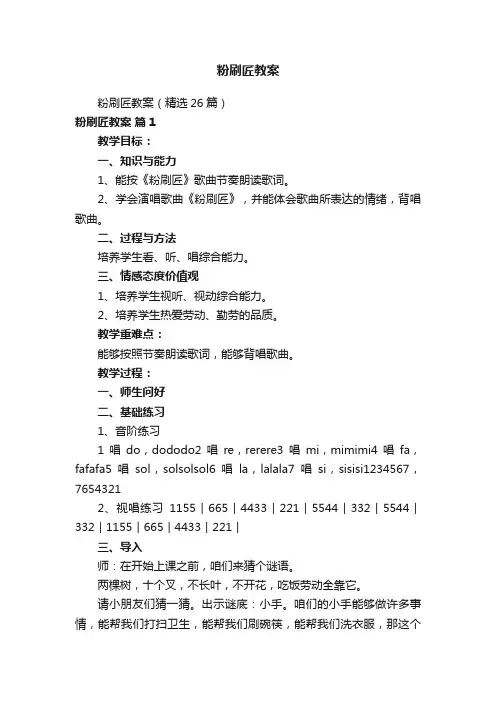 粉刷匠教案