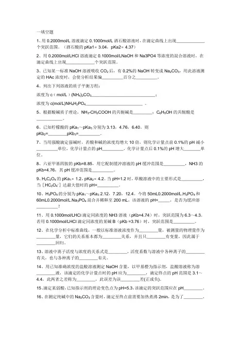 无机及分析化学试题三