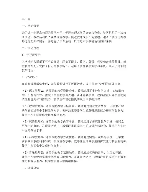 学区教研活动评课稿(3篇)