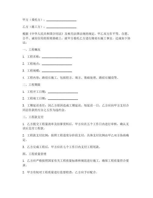 路肩石劳务施工合同