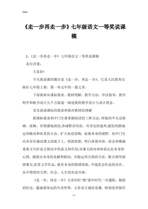 《走一步再走一步》七年级语文一等奖说课稿