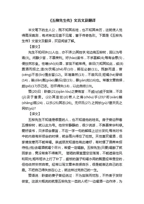 《五柳先生传》文言文及翻译