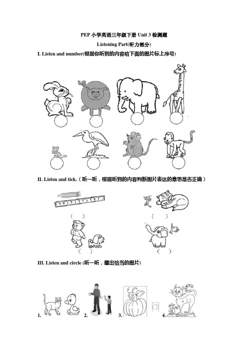 人教PEP英语3年级下册第三单元练习题