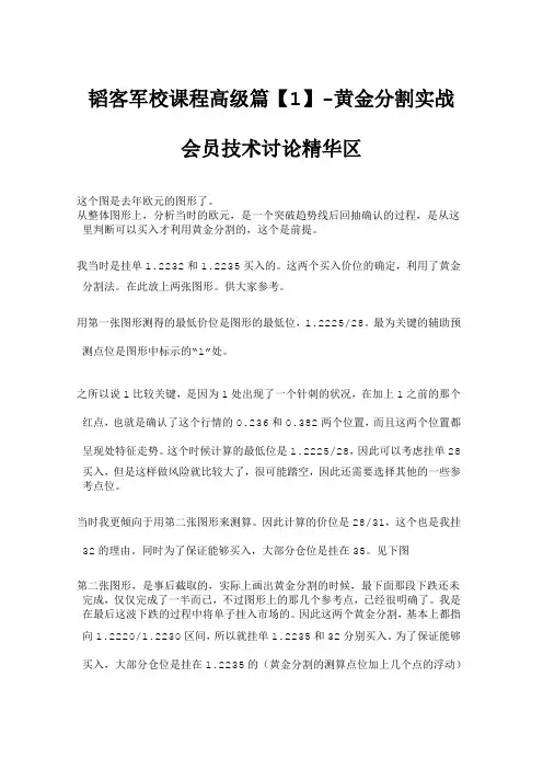 外汇股票期货技术分析-黄金分割实战