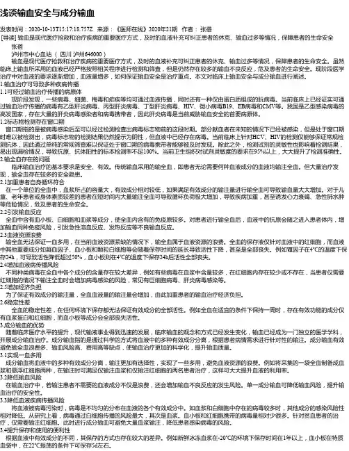 浅谈输血安全与成分输血
