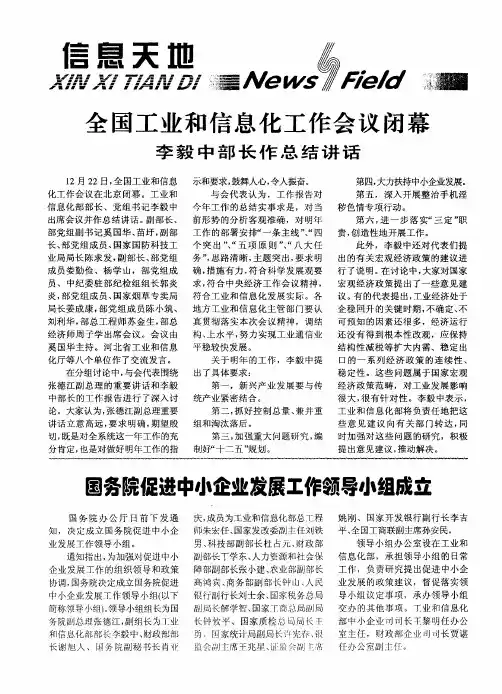 国务院促进中小企业发展工作领导小组成立