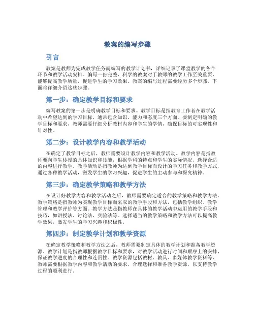 教案的步骤有几个步骤
