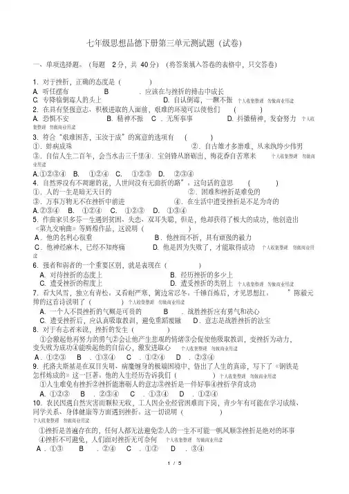 人教版七级思想品德下册第三单元测试题附答案