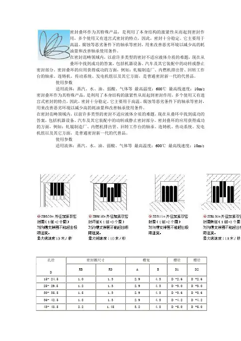 密封叠环