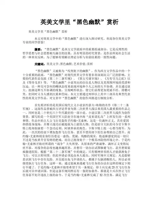 英美文学里“黑色幽默”赏析