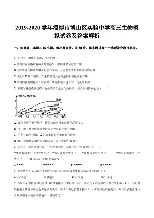 2019-2020学年淄博市博山区实验中学高三生物模拟试卷及答案解析