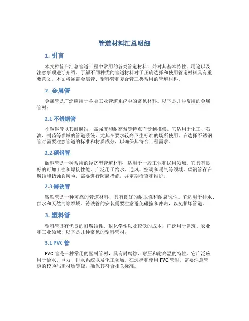 管道材料汇总明细