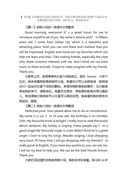 自我介绍初一英语作文带翻译
