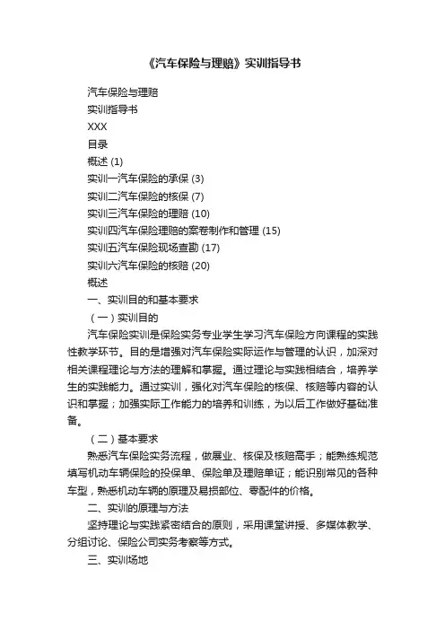 《汽车保险与理赔》实训指导书