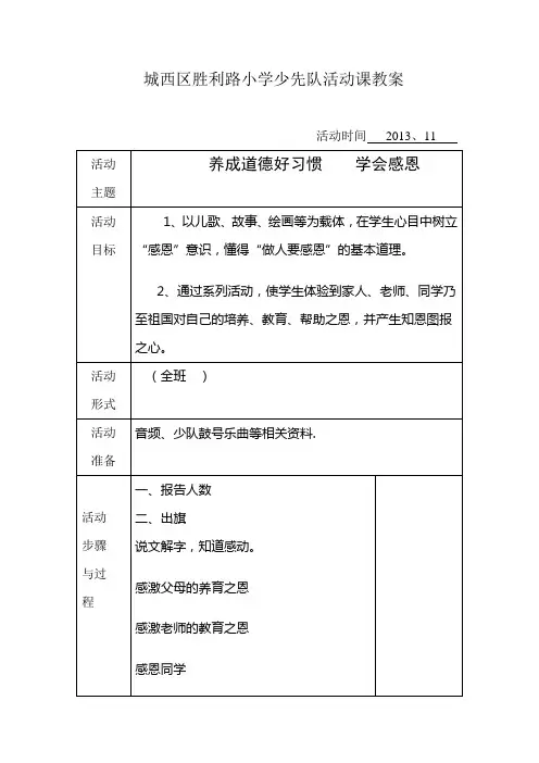 感恩 少先队活动教案