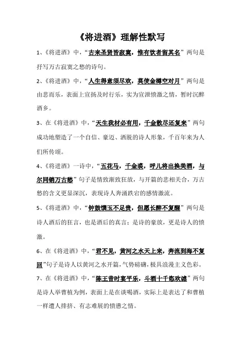 《将进酒》理解性默写(学生版+教师版)