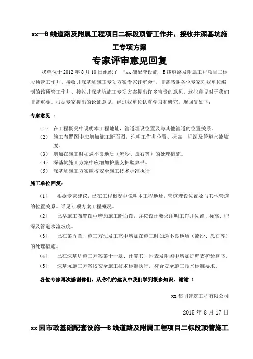 基坑支护设计专家评审意见回复