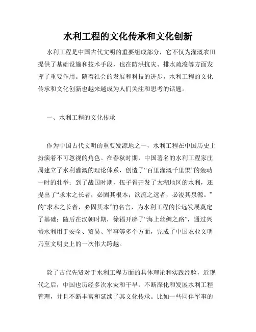 水利工程的文化传承和文化创新