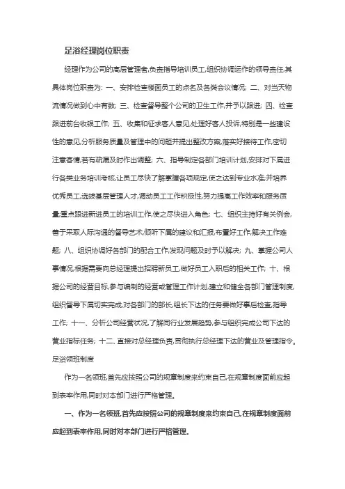 足浴经理岗位职责