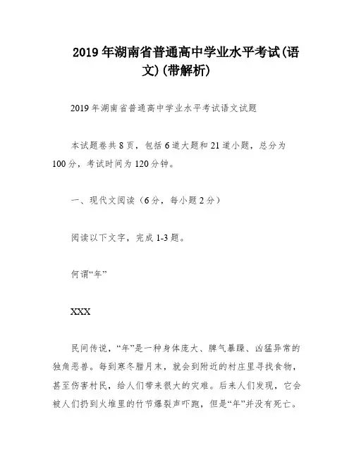 2019年湖南省普通高中学业水平考试(语文)(带解析)