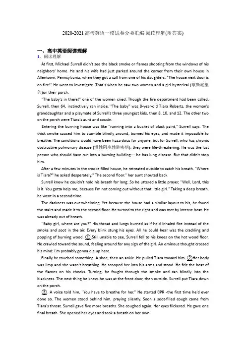2020-2021高考英语一模试卷分类汇编 阅读理解(附答案)