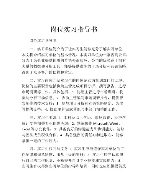 岗位实习指导书