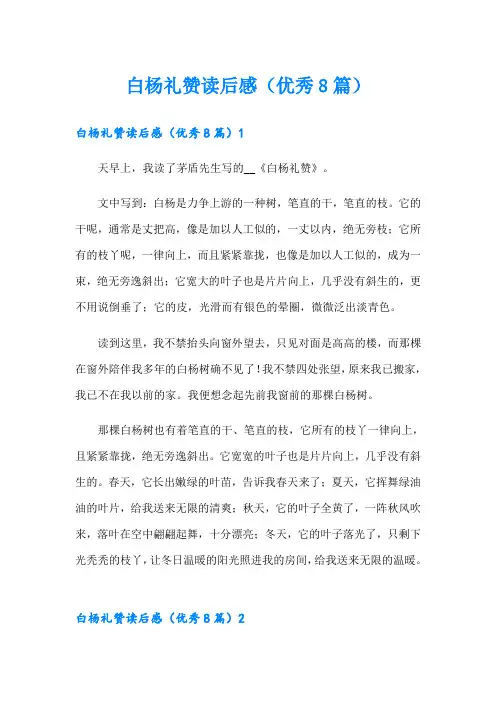 白杨礼赞读后感(优秀8篇)