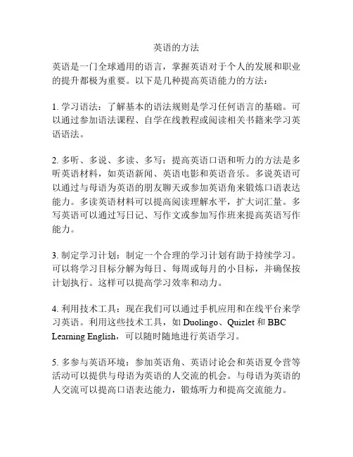 英语的方法