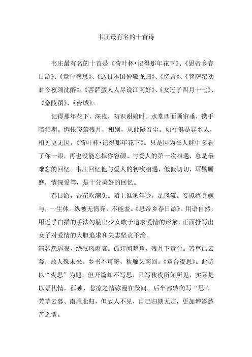 韦庄最有名的十首诗