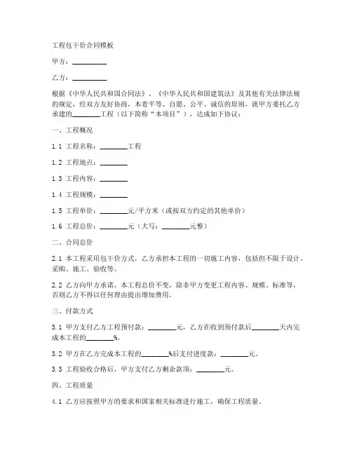 工程包干价合同模板