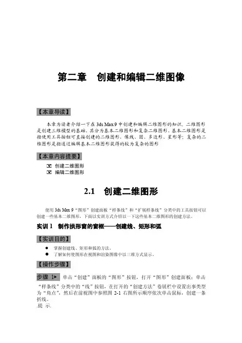 第2章创建和编辑二维图形全解