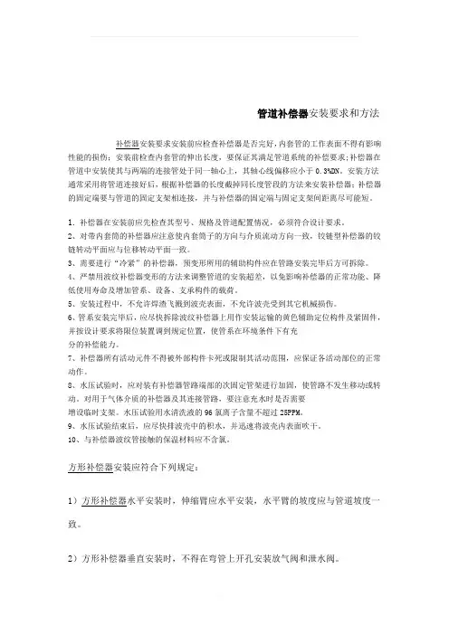 补偿器安装要求和方法