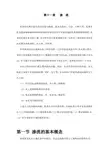 第十一课渗流 - 水力学