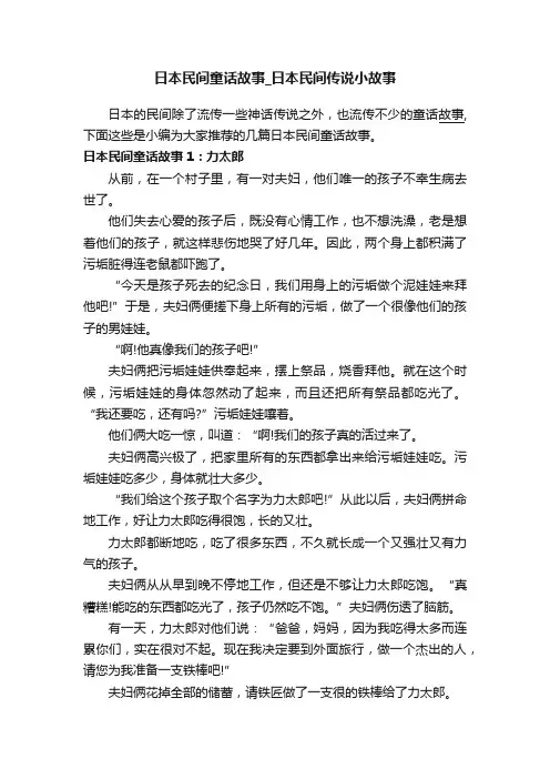 日本民间童话故事_日本民间传说小故事