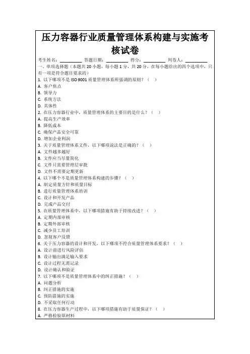 压力容器行业质量管理体系构建与实施考核试卷