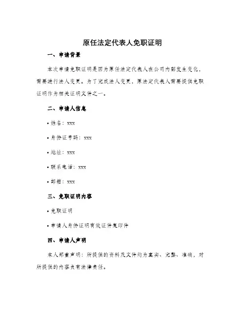原任法定代表人免职证明