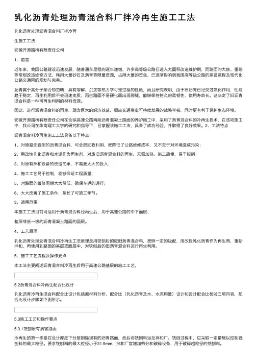 乳化沥青处理沥青混合料厂拌冷再生施工工法