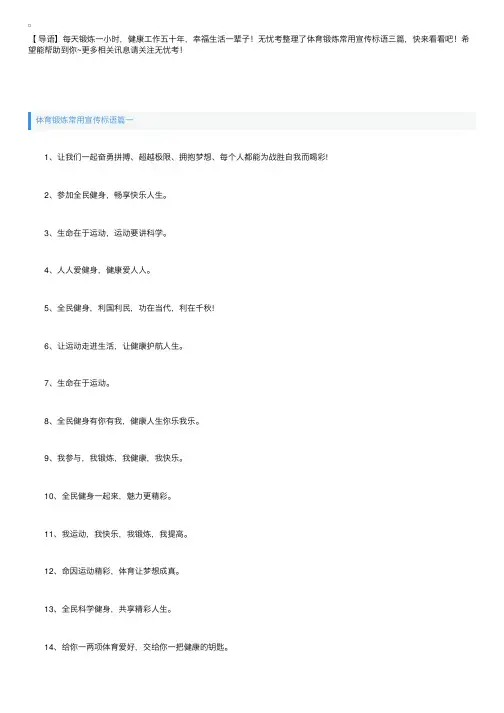 体育锻炼常用宣传标语三篇