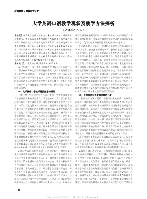 大学英语口语教学现状及教学方法探析