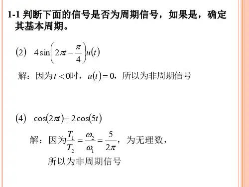南邮信号与系统B习题答案01