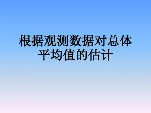 定量考古学4(根据观测数据对总体平均值的估计)