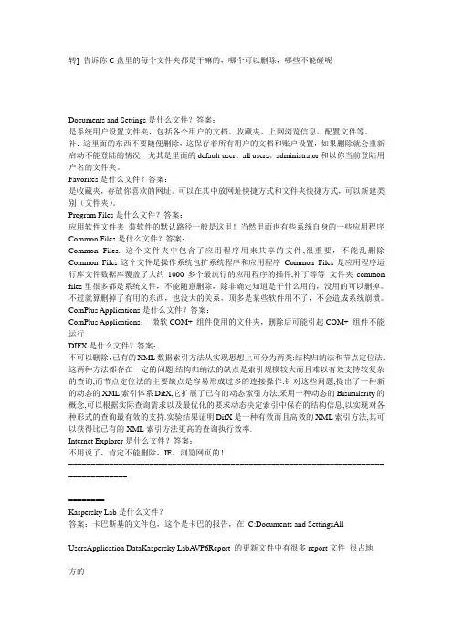 告诉你C盘里的每个文件夹都是干嘛的,哪个可以删除,哪些不能碰呢
