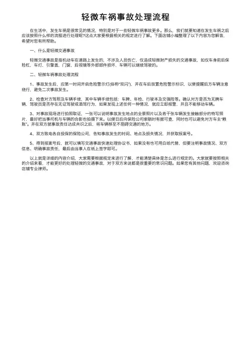 轻微车祸事故处理流程