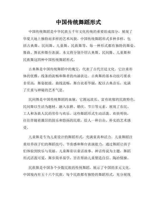 中国传统舞蹈形式