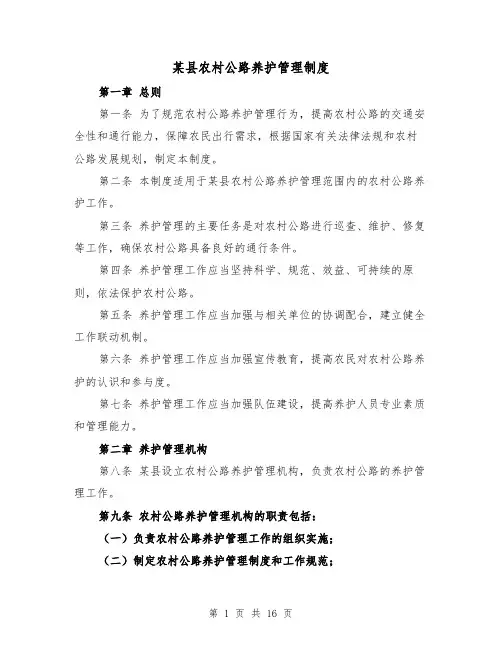 某县农村公路养护管理制度（3篇）